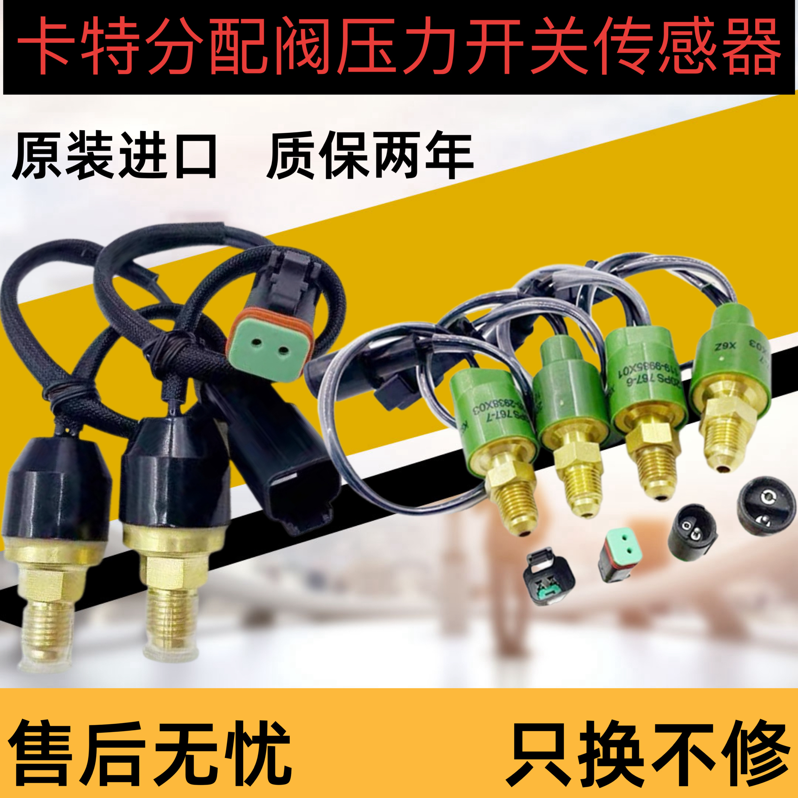 卡特200/312/315/318/320/323BCD分配阀压力开关传感器怠速感应器
