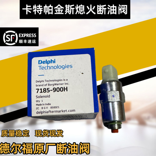卡特312 313 320 330 336D2/GC帕金斯原厂发动机熄火电磁阀断油阀