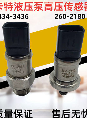 挖掘机卡特320 323 330 336 349D液压泵高压传感器感应器260-2180