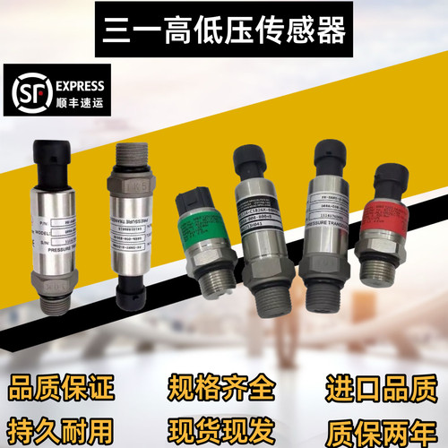 挖掘机三一SY75 135 215 235 365-8-9液压泵分配阀高低压力传感器