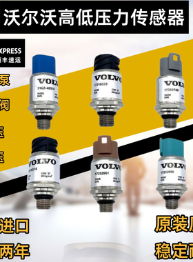 挖掘机沃尔沃EC140 210 240 290 360 480B/D液压泵高低压力传感器