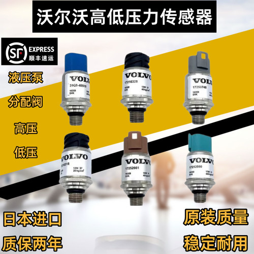 挖掘机沃尔沃EC140 210 240 290 360 480B/D液压泵高低压力传感器