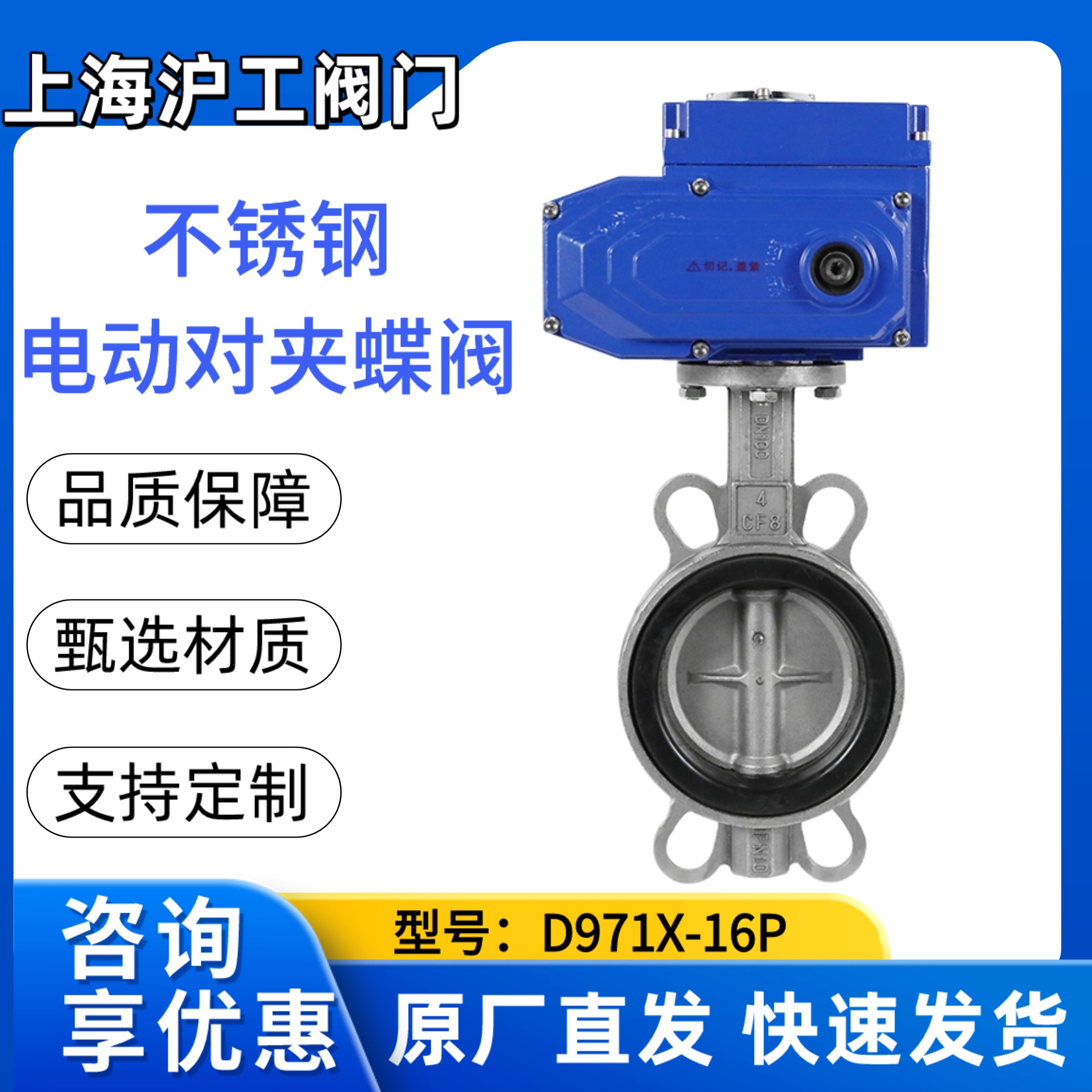 上海沪工阀门D971X-16P对夹蝶阀