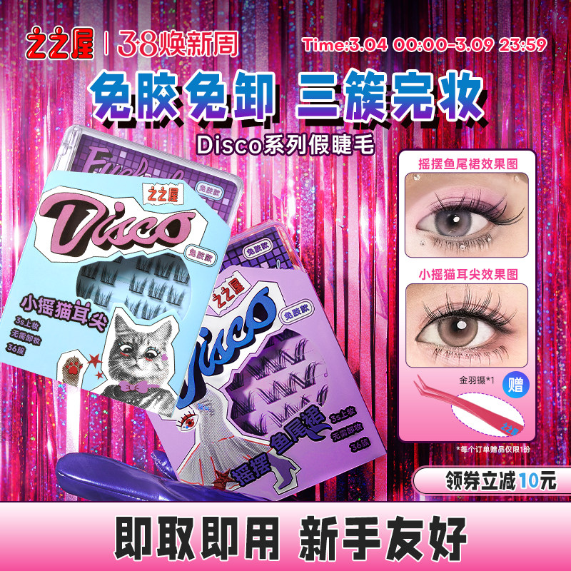 之之屋免胶假睫毛自然新手无需胶水自粘免卸上下眼睫毛持久女