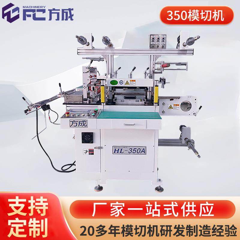 不干胶空白标标签印刷高速模切机东莞模切机厂家