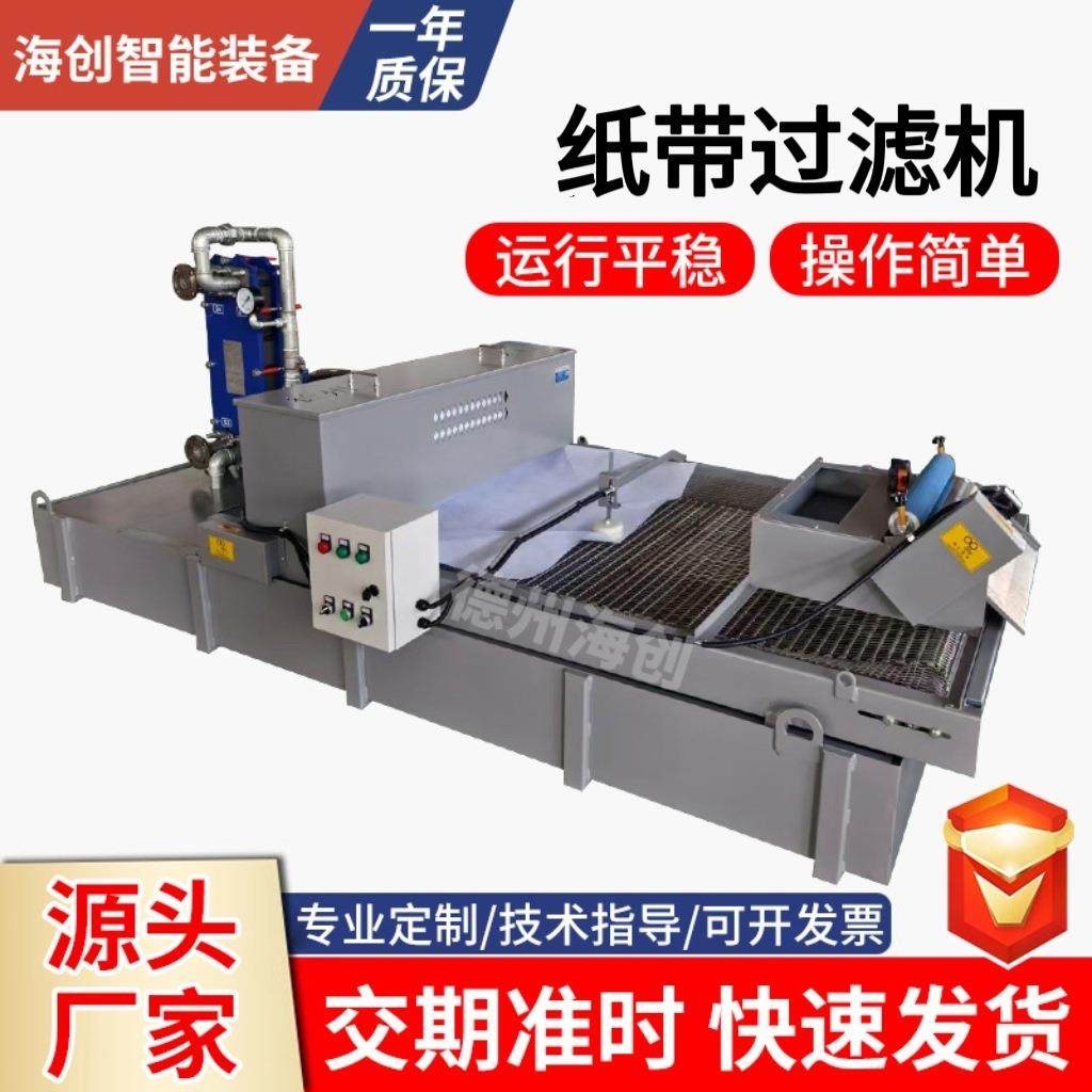 乳化液切削液磨床纸带过滤机平网式耐酸碱304不锈钢高效,机械设备,过滤设备,淘宝优惠券,粉丝福利购,淘宝优惠卷