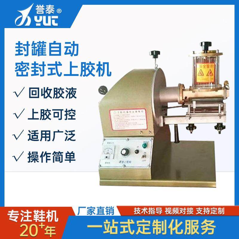 密封性自动器械上胶机涂胶黄胶鞋子上胶制鞋设备,机械设备,制鞋机械,淘宝优惠券,粉丝福利购,淘宝优惠卷