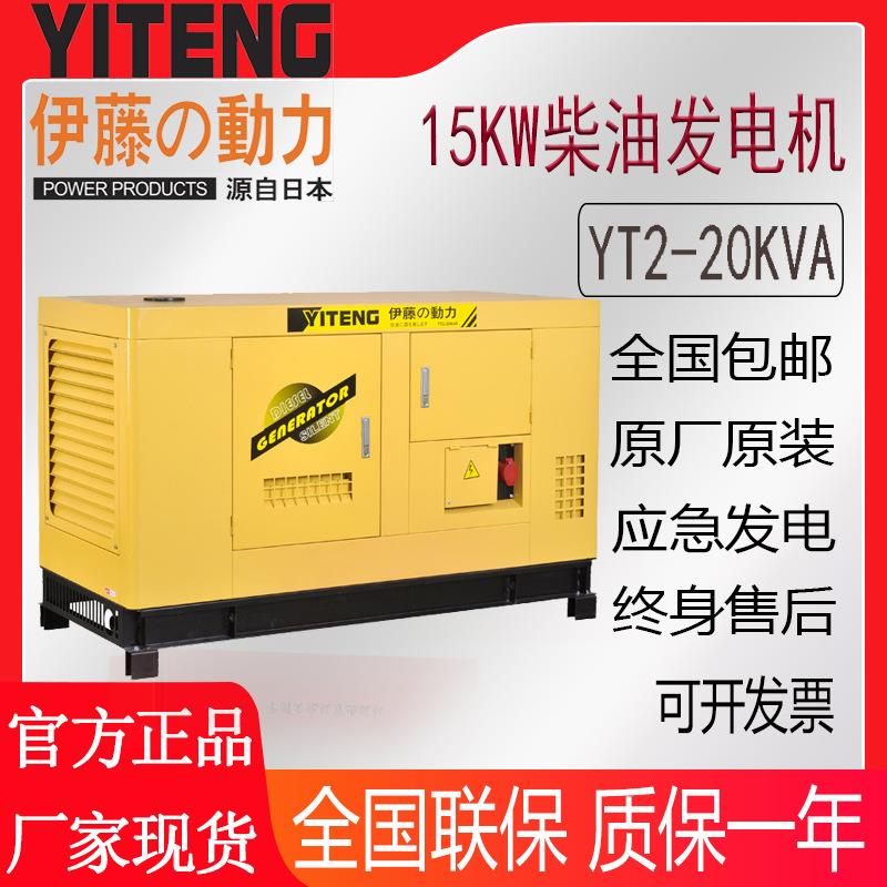 动力15kw大功率静音柴油发电机YT2-20KVA