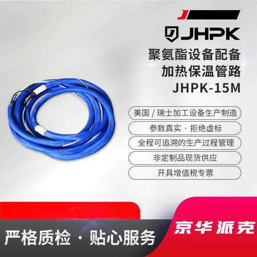 JHPK-15M聚氨酯喷涂机配套延长保温管路