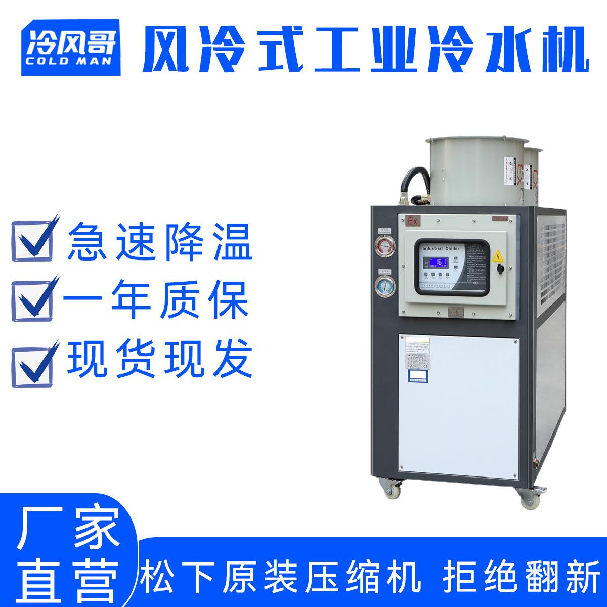 工业冷水机防爆冷水机5匹制冷机器大型小型注塑模具降温冷冻机
