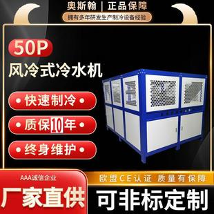 冷冻机工业模具化工水冷冷水机 50匹风冷冷水机大型箱式