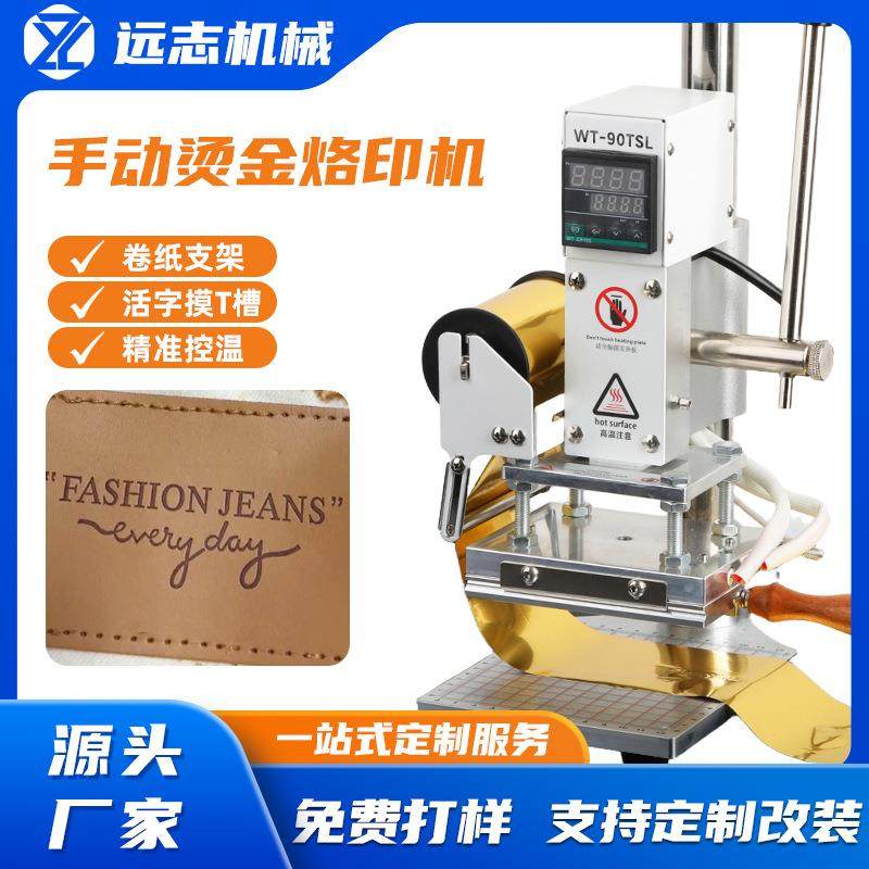 90TSL手动烫金机小型烙痕压唛冲孔皮革纸张压花压字logo烙印机,办公设备/耗材/相关服务,烫金机/压烫机,淘宝优惠券,粉丝福利购,淘宝优惠卷