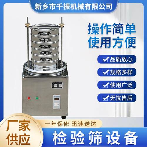 精密试验筛粉体颗粒物检测精细筛分分样筛配拍击筛机尺寸和网孔