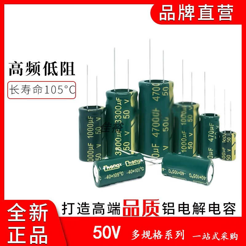 chongx高频低阻铝电容50V22/47UF/100/470/1000/2200/3300/4700uf