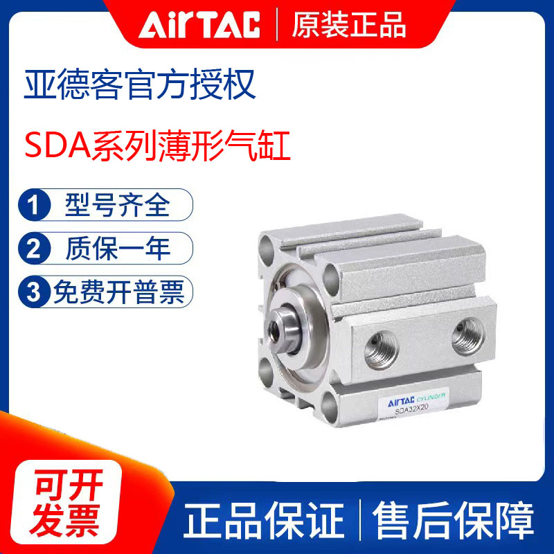 原装亚德客SDA薄型气缸