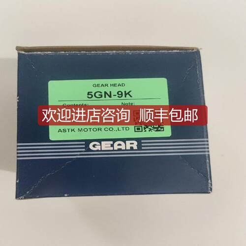 海鑫ASTK齿轮箱5GN-9K两个,单询价