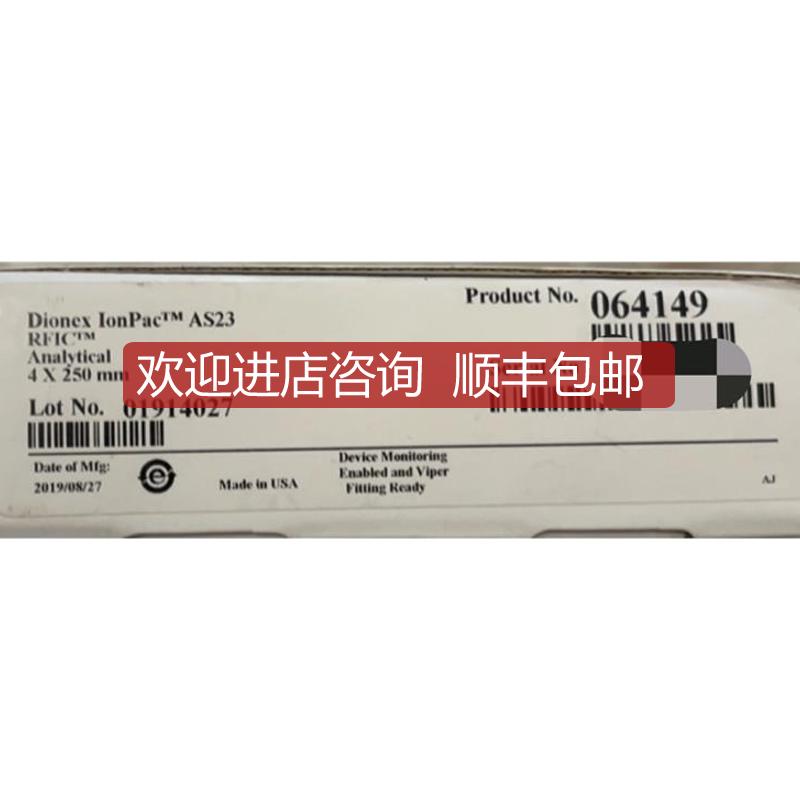 戴安离子色谱柱079805 064149 Dionex IonPac AS23 RFIC 4x2询价