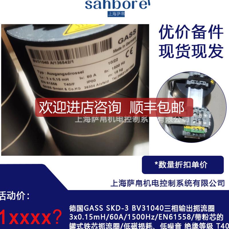 GASS SKD-3 BV31040三相输扼流圈 3x0.15mH/60A/1500Hz询价