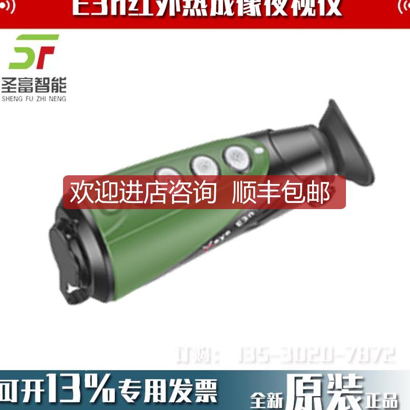 IRAY艾睿光电E3n单目红外热成像夜视仪热像仪询价