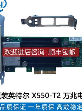 Intel X550-T2 E10G42BT 10G器适配器82599万兆网卡询价
