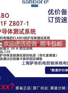 ELABO  94-1F Z807-1 保护导体 询价