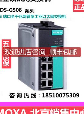 MOXA EDS-G508E 8口千兆 网管交换机询价