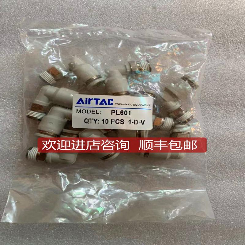 亚德客弯头接头 PL601 余 限 询价