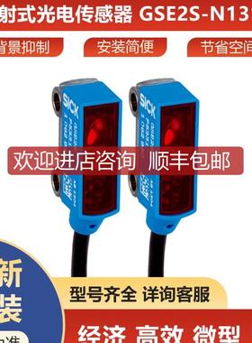 GSE2S-N1311西克sick传器光电开关对射式1064365询价