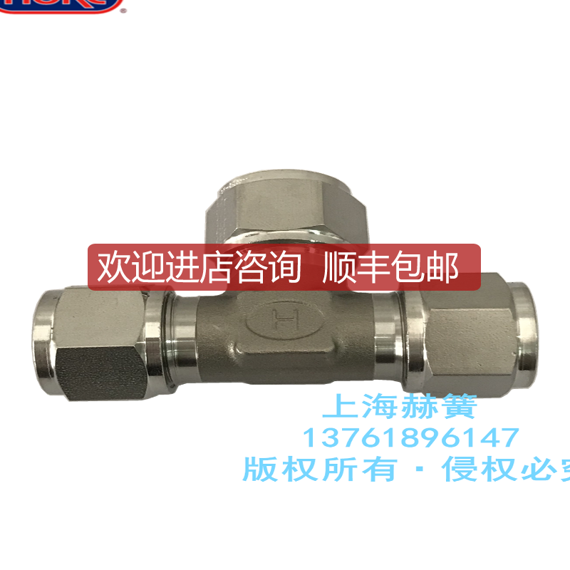 HE霍克 8TTT316 卡套三通接头 1/2Tube管外径询价