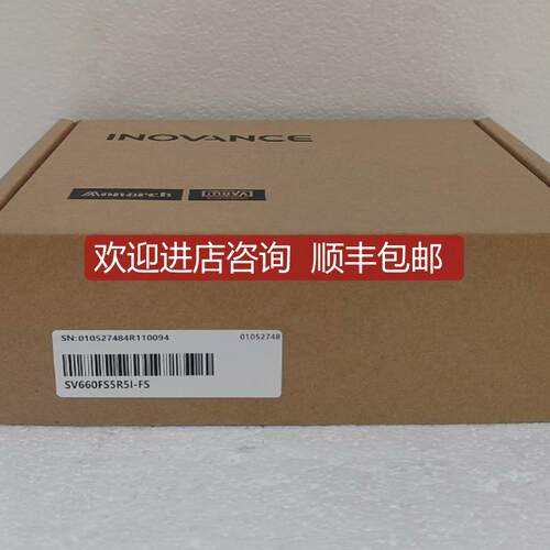 汇川驱动器SV660FS5R5I-FS 问！询价