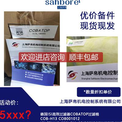 ISI高效过滤器COBATOP过滤棉 СОВ-Н13 СОВ001012 询价