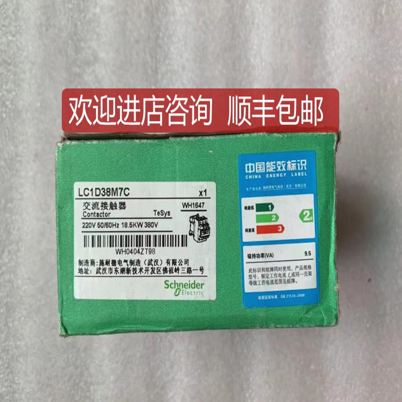 /SCHNEIDER交流接触器 LC1D38M7C 当日发询价