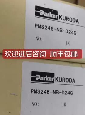 parker派克电磁阀pms246-nb-d24g 询价