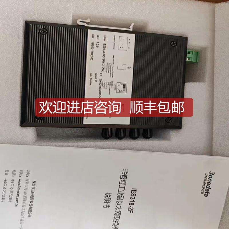 三旺交换机IES318-2F，询价