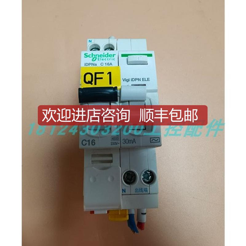 Schneider小型断路器1P+N iDPNa C16A+Vigi iDPN ELE 询价