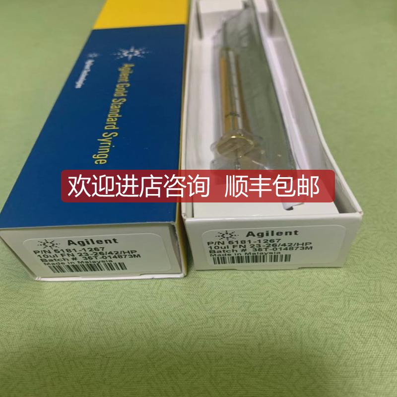 安捷伦气相自动进样针10ulAgilent号5181-1267询价