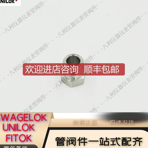UNIL 1/4 VCR 公螺母 CMN-04-SL UCR MALE NUT询价
