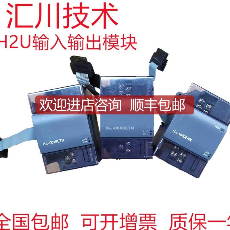 汇川PLC控制器H2U-2DA 2AD 4AM 4DA 4AD 4PTR 0016ERN 4TC-询价