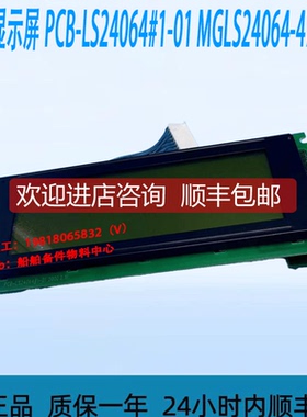 液晶显示屏 PCB-LS24064#1-01 MGLS24064-47C询价