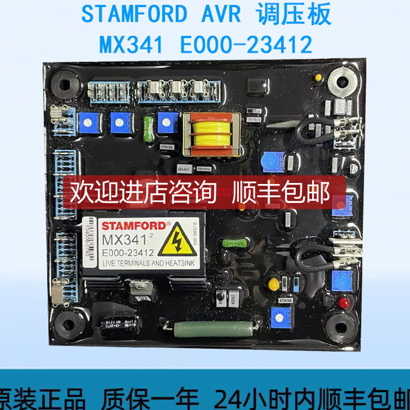 STAMFORD AVR 调压MX341 E000-23412询价