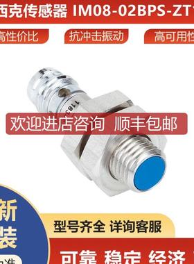 IM08-02BPS-ZT1西克sick传器接近开关7900005询价