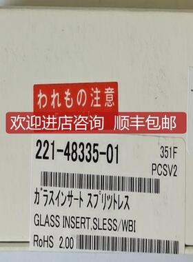 岛津，221-48335-01  GLASS INSERT,SLESS/WBI 询价