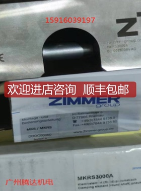 Zimmer导轨钳制器MKRS3000A询价