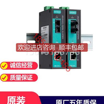 MOXA IMC-21A-S-SC 入门级 单模10/100BaseTX) 摩莎光电询价