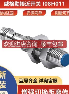I08H011威格勒WENGLOR传器电容式接近开关询价