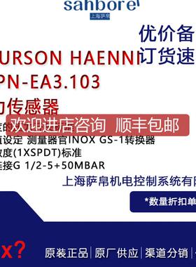 BOURSON HAENN RPPN-EA3.103 压力传器 询价
