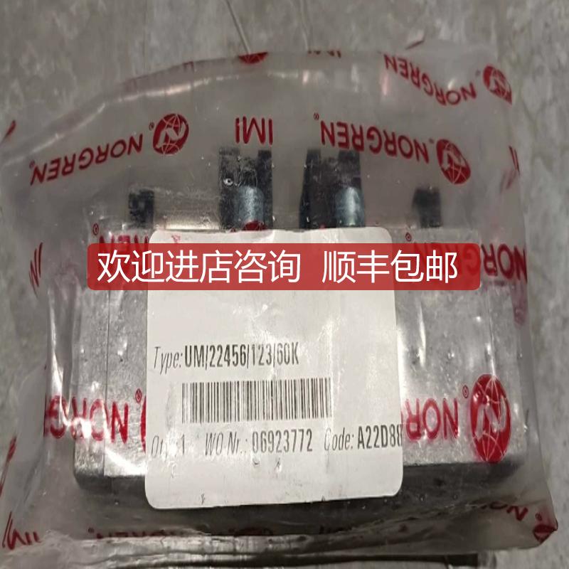 IMI NORGREN诺冠 UM/22456/123/60k 电磁阀问！询价