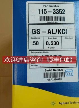 安捷伦115-3352色谱柱GS-AL/KCI，规格50m 0.530mm，原厂询价