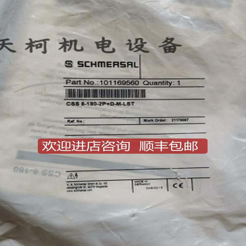 施迈赛SCHMERSAL安全磁开关101169560传器CSS8-180-2P+D-询价