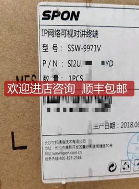 世邦IP网络对讲可视终端spon SSN-9971V，询价
